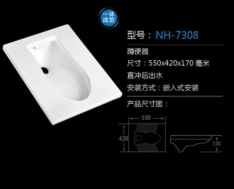 [蹲便器系列] NH-7308 NH-7308