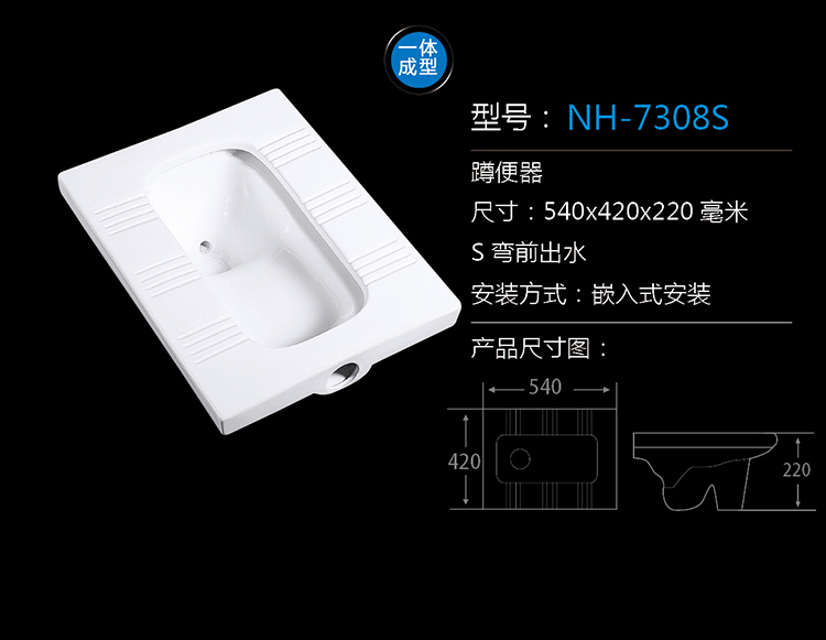 [Squatting Pan Series] NH-7308S NH-7308S