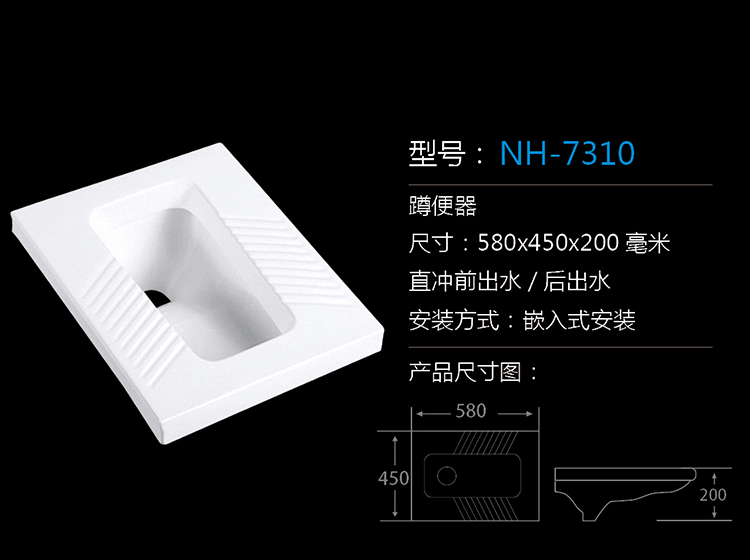 [蹲便器系列] NH-7310 NH-7310