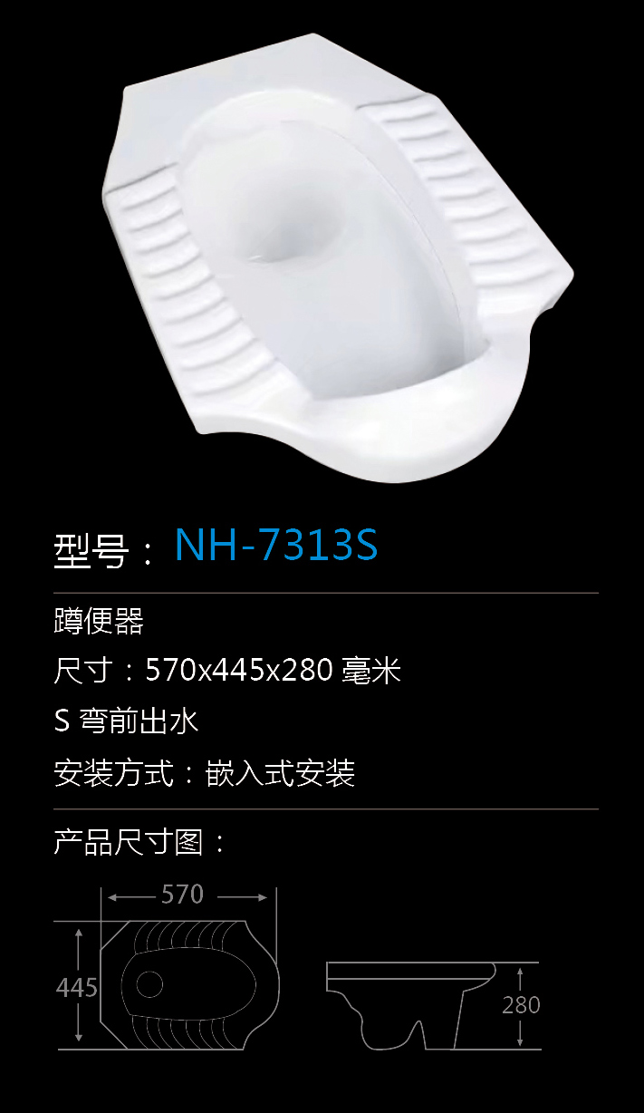 [蹲便器系列] NH-7313S NH-7313S