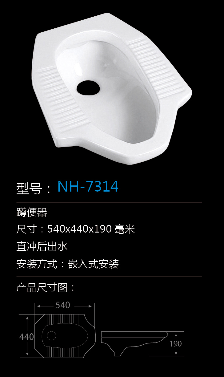 [蹲便器系列] NH-7314 NH-7314