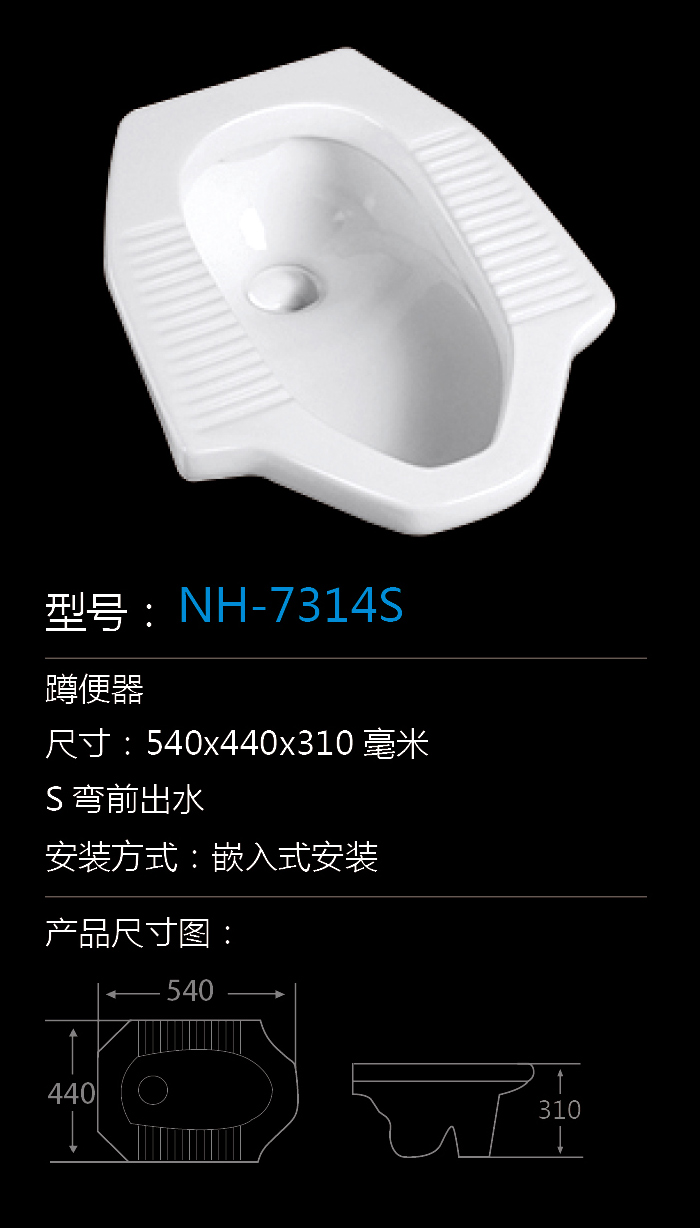 [蹲便器系列] NH-7314S NH-7314S