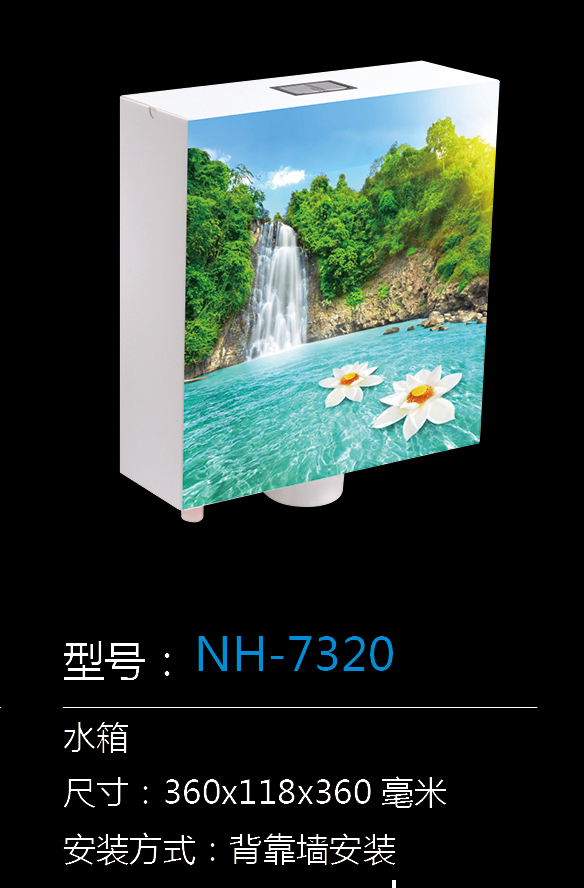 [Water Tank Series] NH-7320 NH-7320