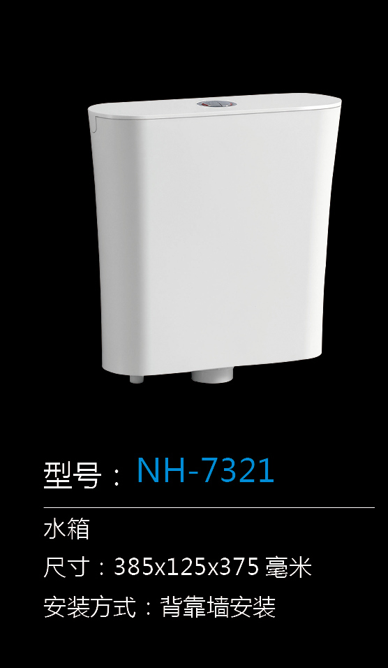 [Water Tank Series] NH-7321 NH-7321