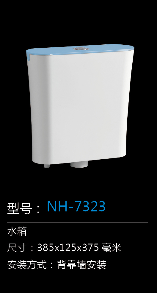 [Water Tank Series] NH-7323 NH-7323