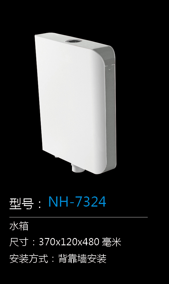 [Water Tank Series] NH-7324 NH-7324
