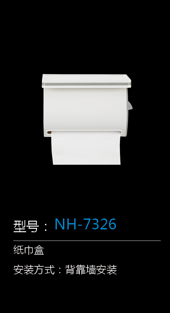 [水箱系列] NH-7326 NH-7326