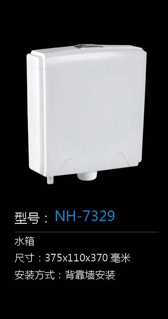 [Water Tank Series] NH-7329 NH-7329