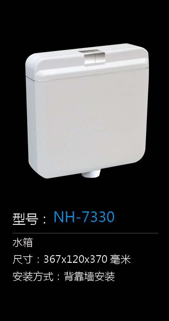 [Water Tank Series] NH-7330 NH-7330