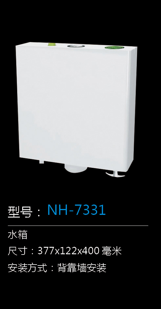 [Water Tank Series] NH-7331 NH-7331