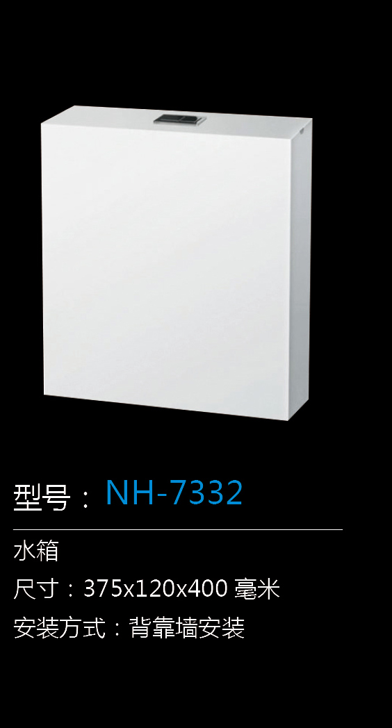 [Water Tank Series] NH-7332 NH-7332