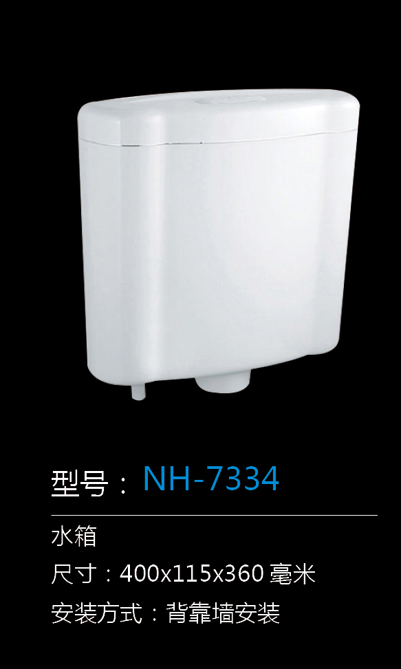 [Water Tank Series] NH-7334 NH-7334