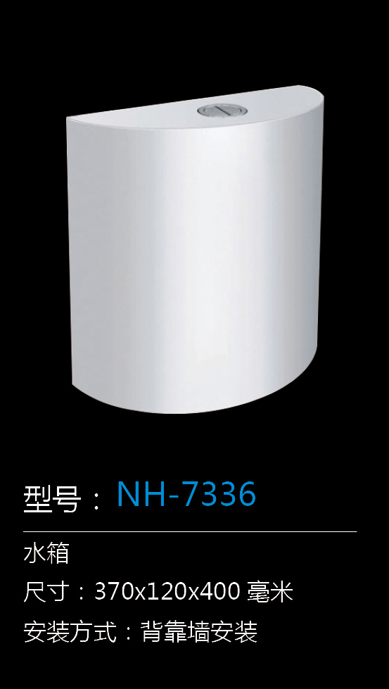 [Water Tank Series] NH-7336 NH-7336