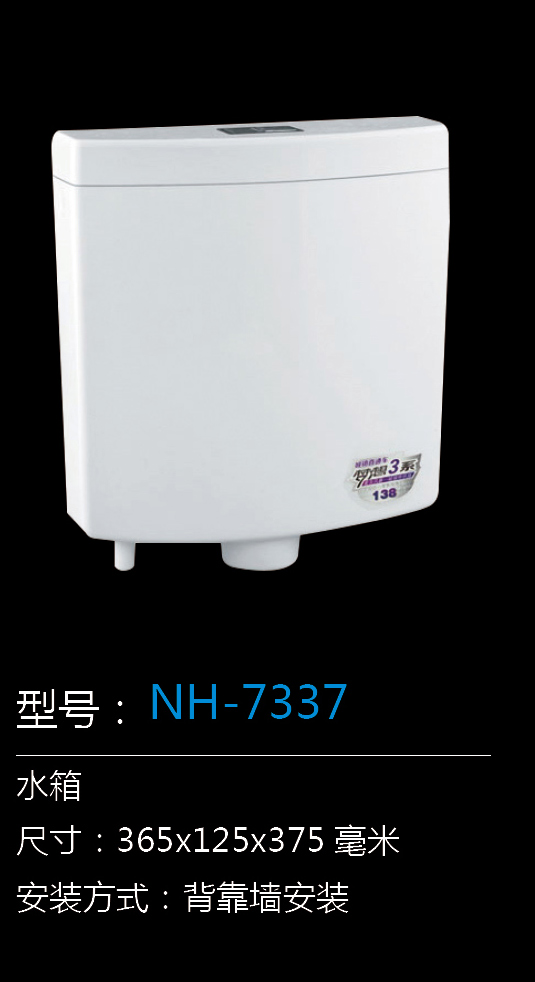 [Water Tank Series] NH-7337 NH-7337