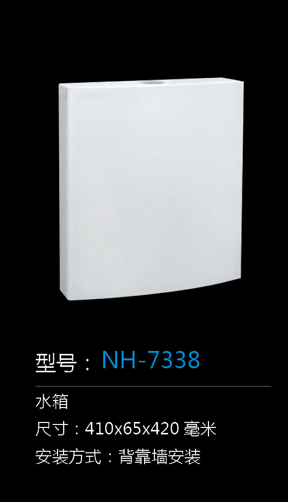 [水箱系列] NH-7338 NH-7338