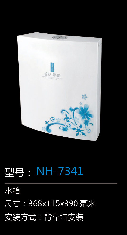 [Water Tank Series] NH-7341 NH-7341