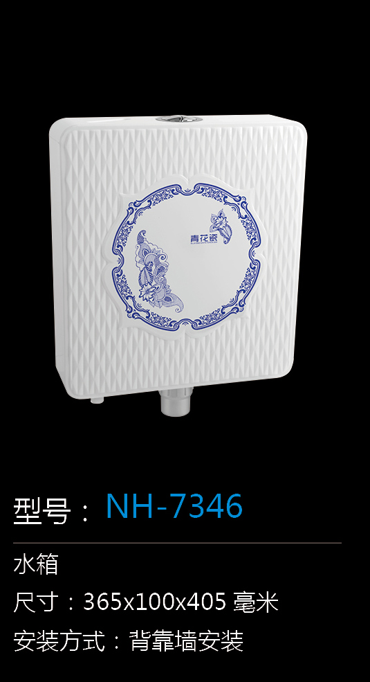 [水箱系列] NH-7346 NH-7346