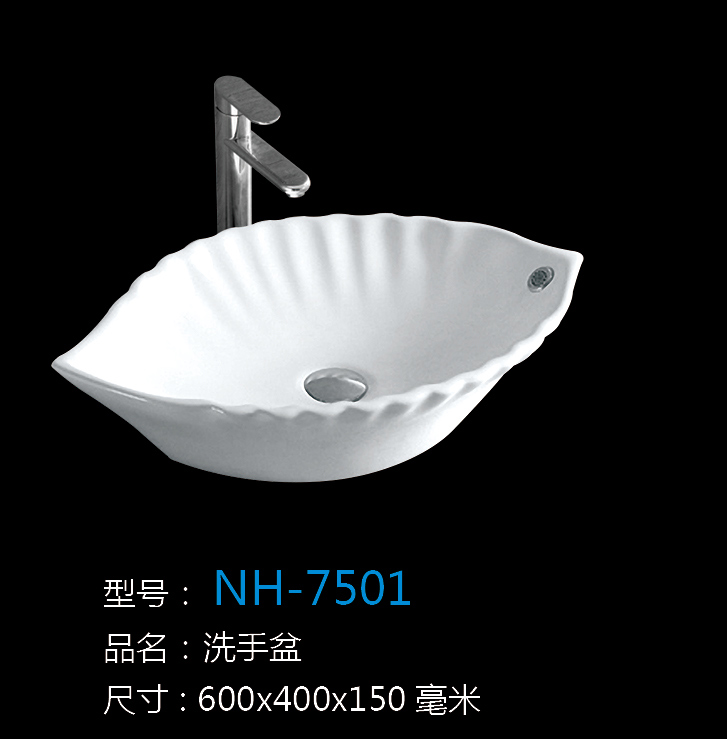 [洗手盆系列] NH-7501 NH-7501