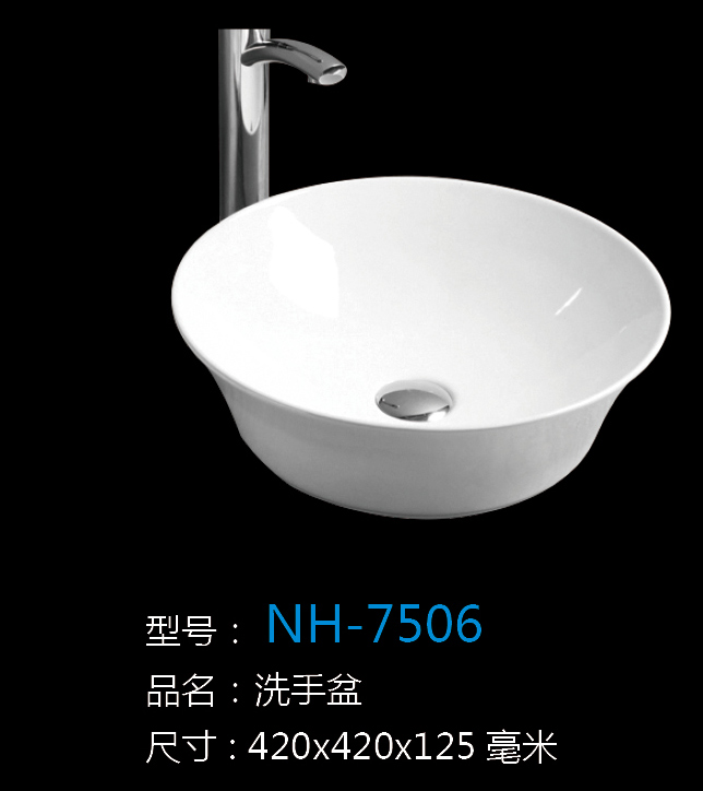 [洗手盆系列] NH-7506 NH-7506