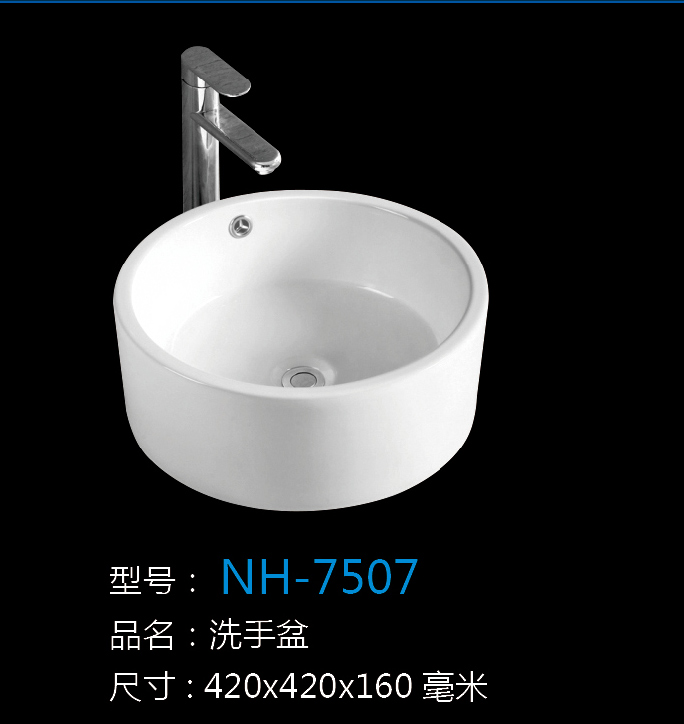 [洗手盆系列] NH-7507 NH-7507