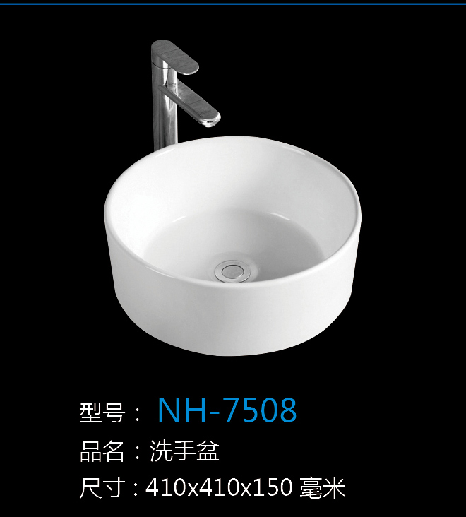 [洗手盆系列] NH-7508 NH-7508