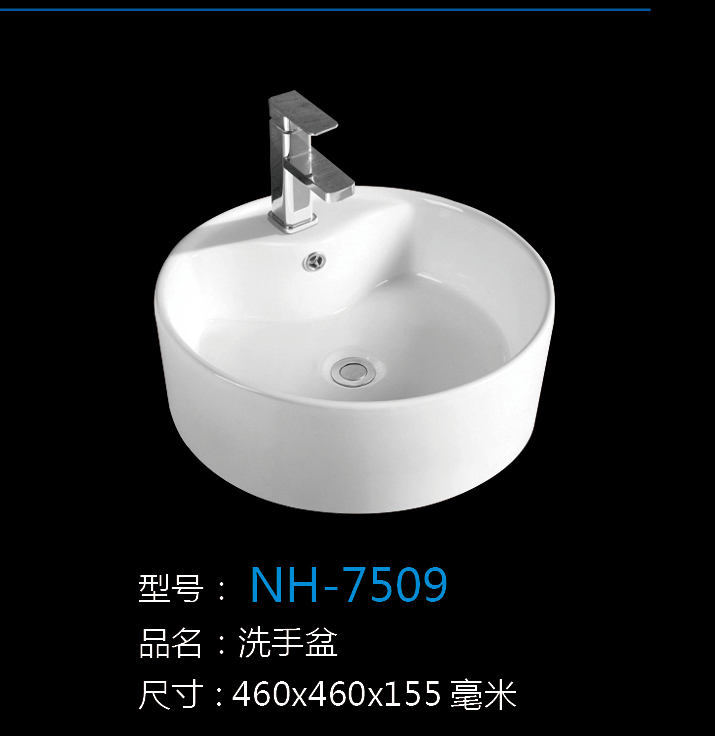 [洗手盆系列] NH-7509 NH-7509