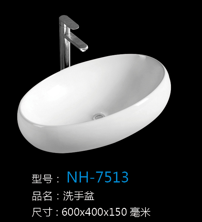 [洗手盆系列] NH-7513 NH-7513