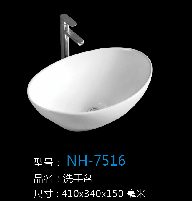 [洗手盆系列] NH-7516 NH-7516
