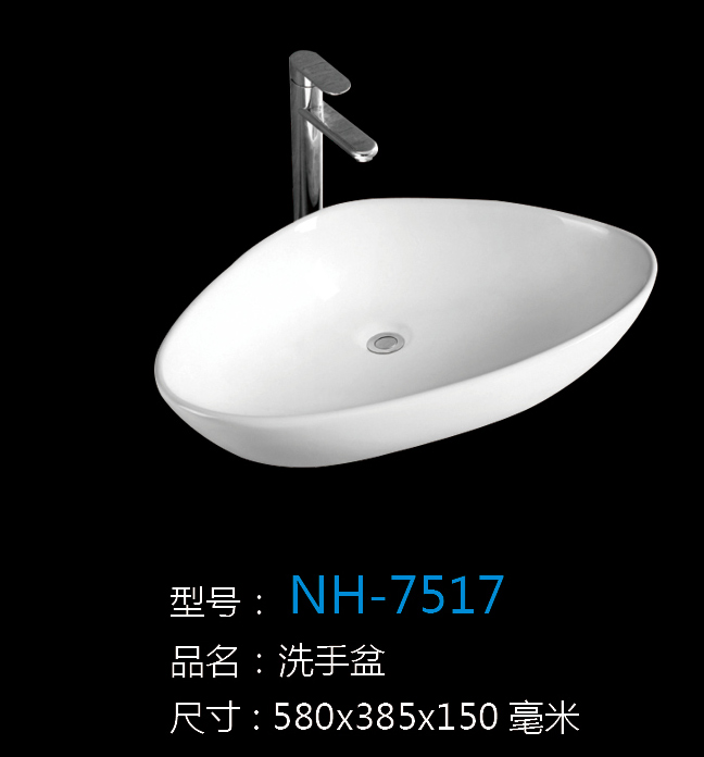 [洗手盆系列] NH-7517 NH-7517