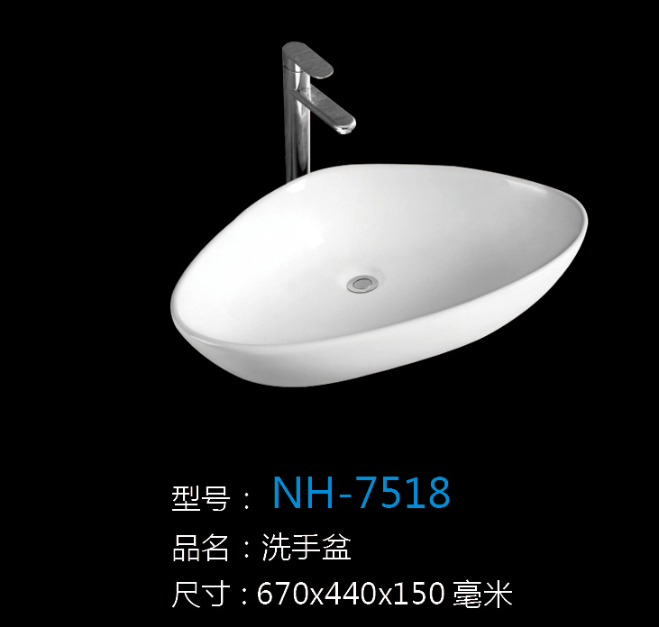 [洗手盆系列] NH-7518 NH-7518