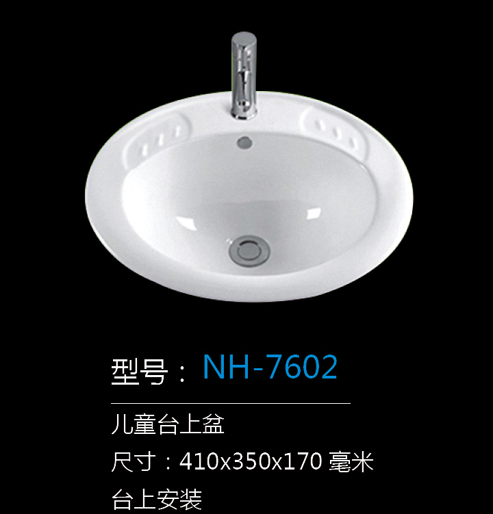 [儿童卫浴系列] NH-7602 NH-7602