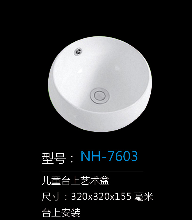 [儿童卫浴系列] NH-7603 NH-7603