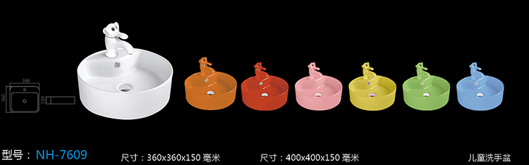 [儿童卫浴系列] NH-7609 NH-7609