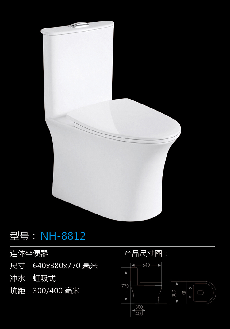 [坐便器系列] NH-8812 NH-8812