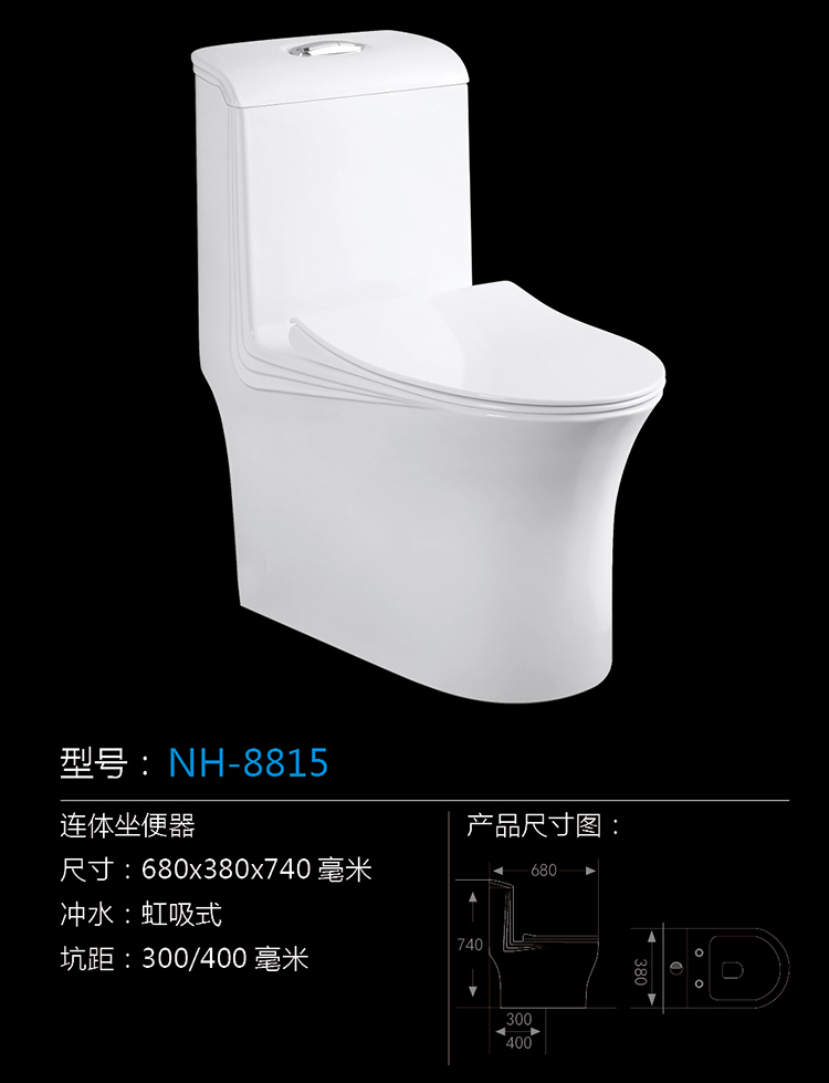 [坐便器系列] NH-8815 NH-8815