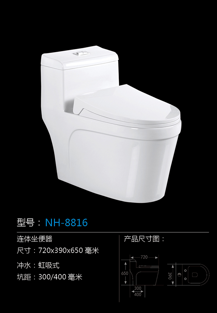 [坐便器系列] NH-8816 NH-8816