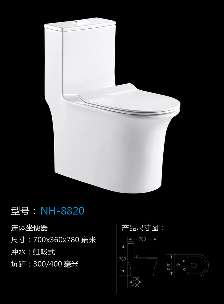 [坐便器系列] NH-8820 NH-8820