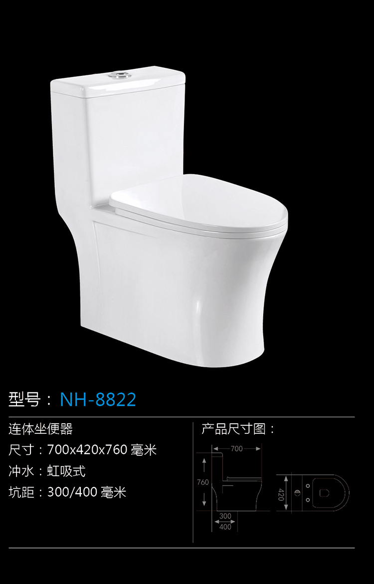 [坐便器系列] NH-8822 NH-8822