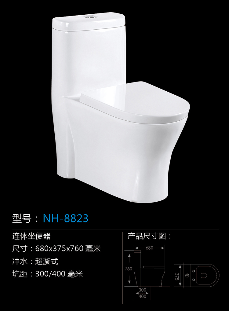 [坐便器系列] NH-8823 NH-8823