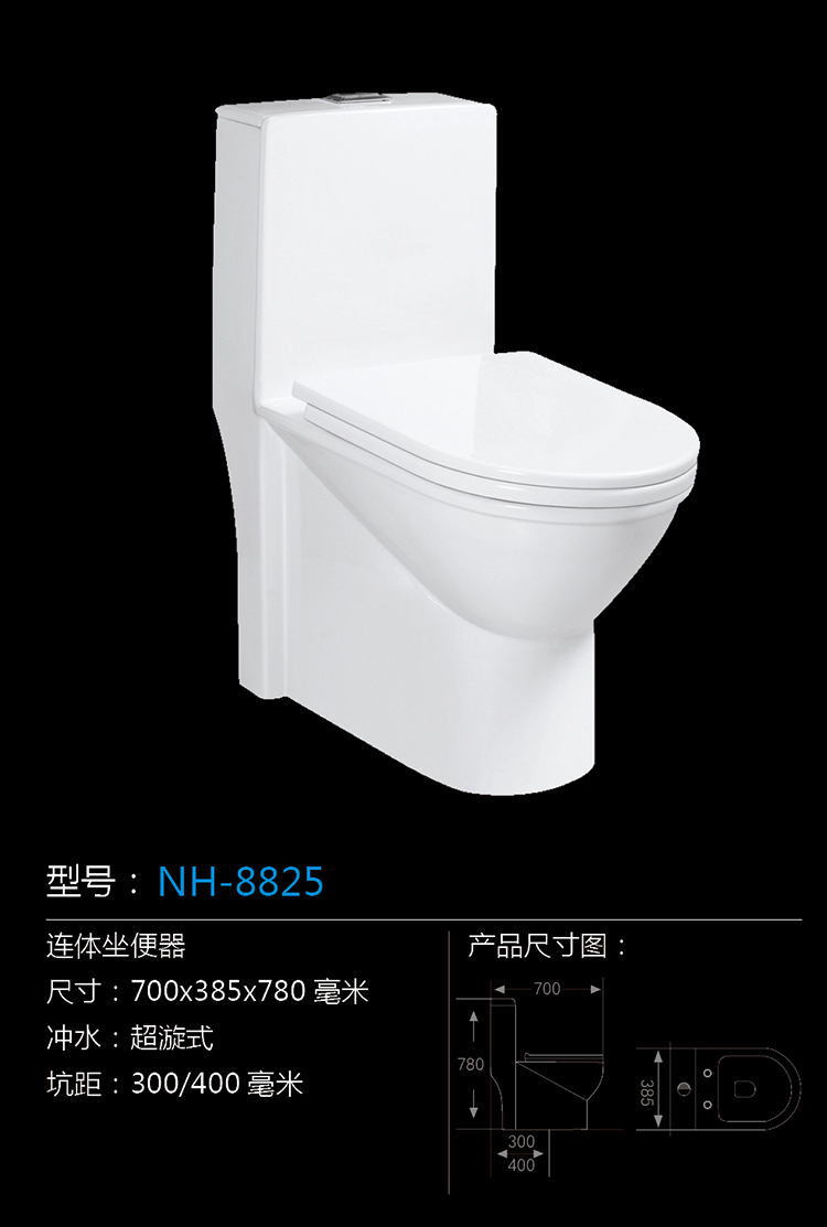 [坐便器系列] NH-8825 NH-8825