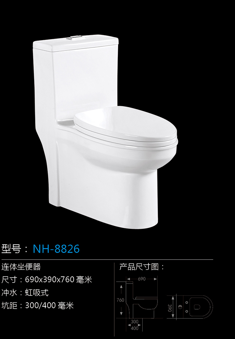 [坐便器系列] NH-8826 NH-8826