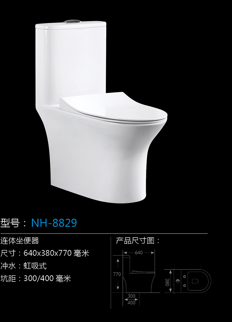 [坐便器系列] NH-8829 NH-8829