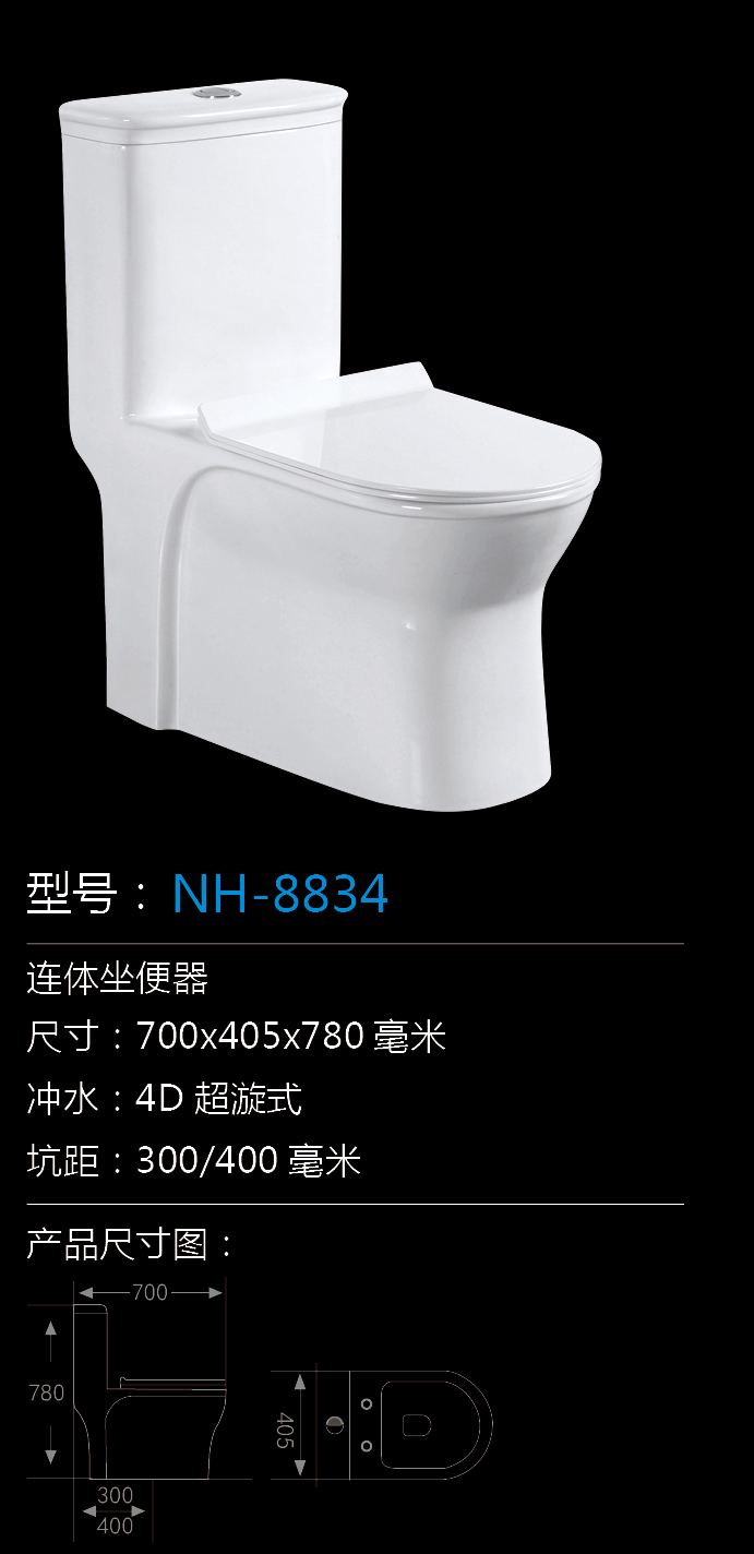 [坐便器系列] NH-8834 NH-8834