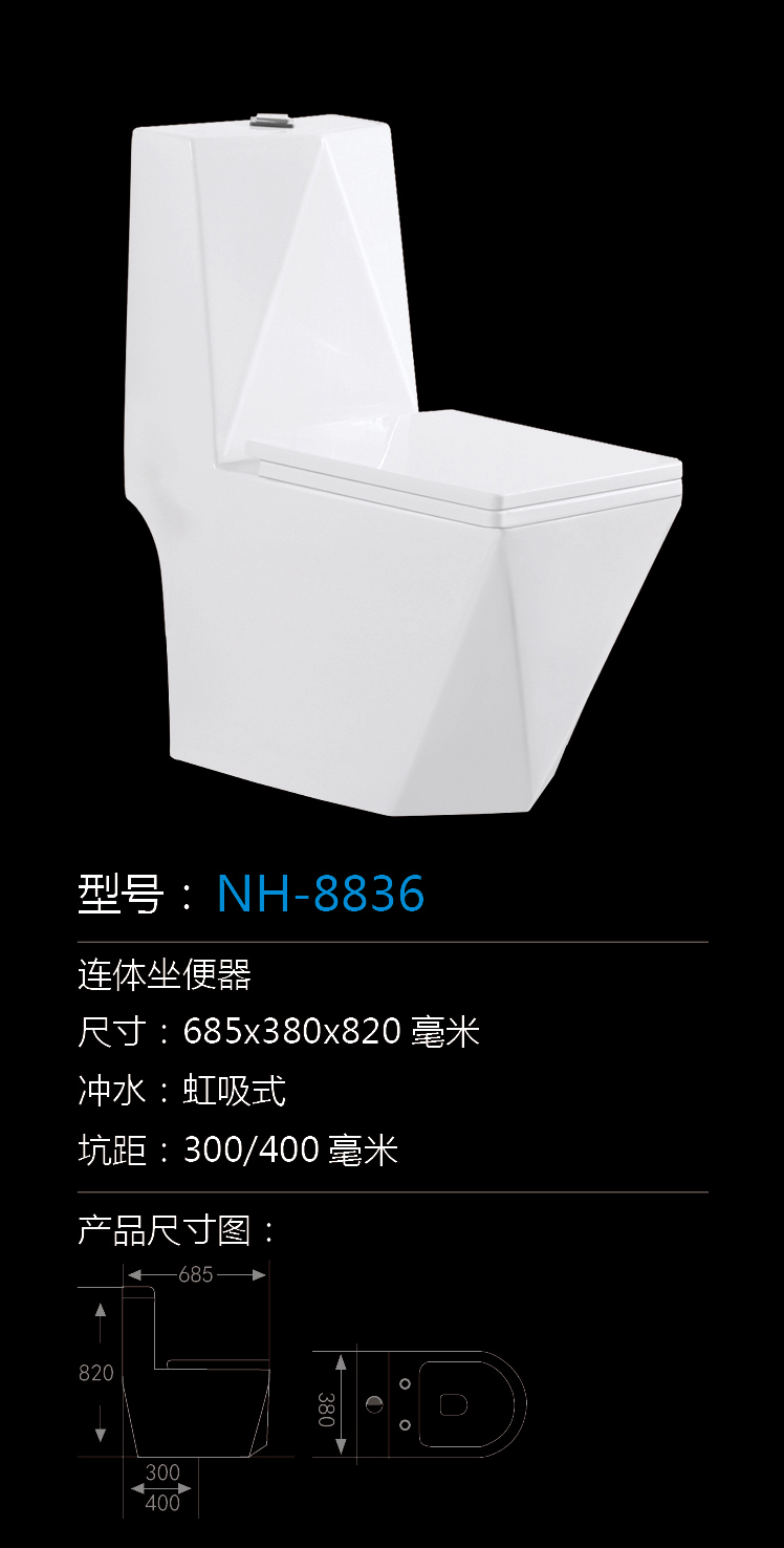 [坐便器系列] NH-8836 NH-8836