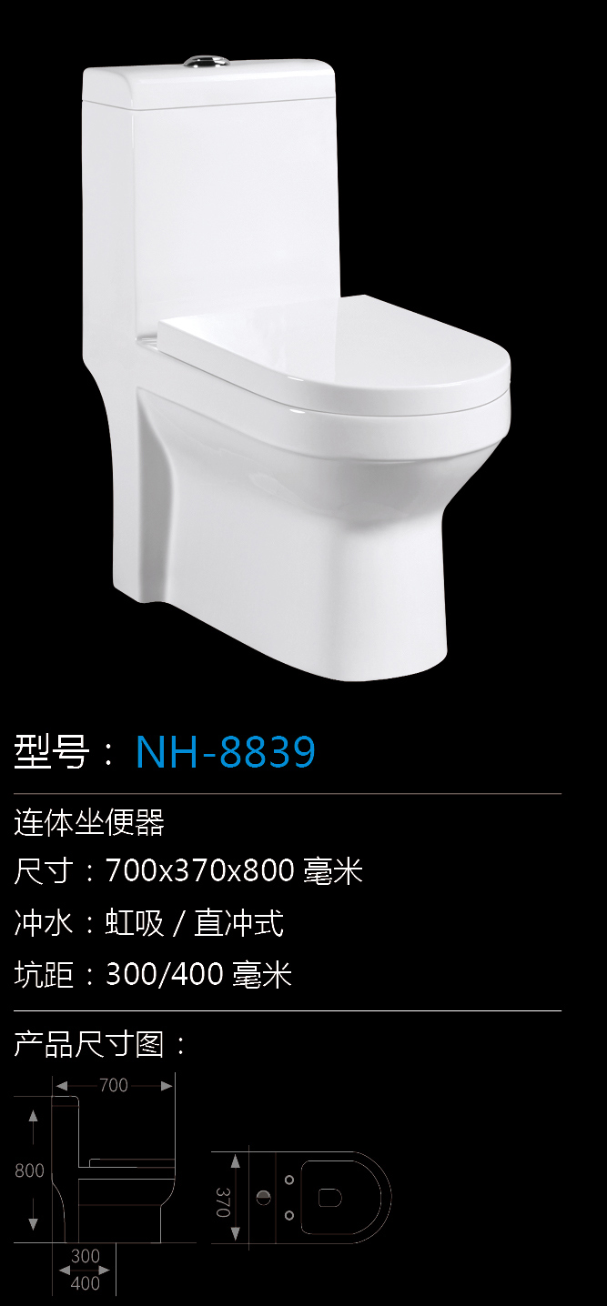 [坐便器系列] NH-8839 NH-8839