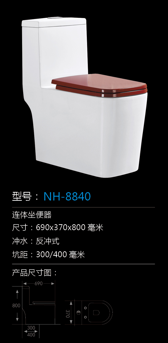 [坐便器系列] NH-8840 NH-8840