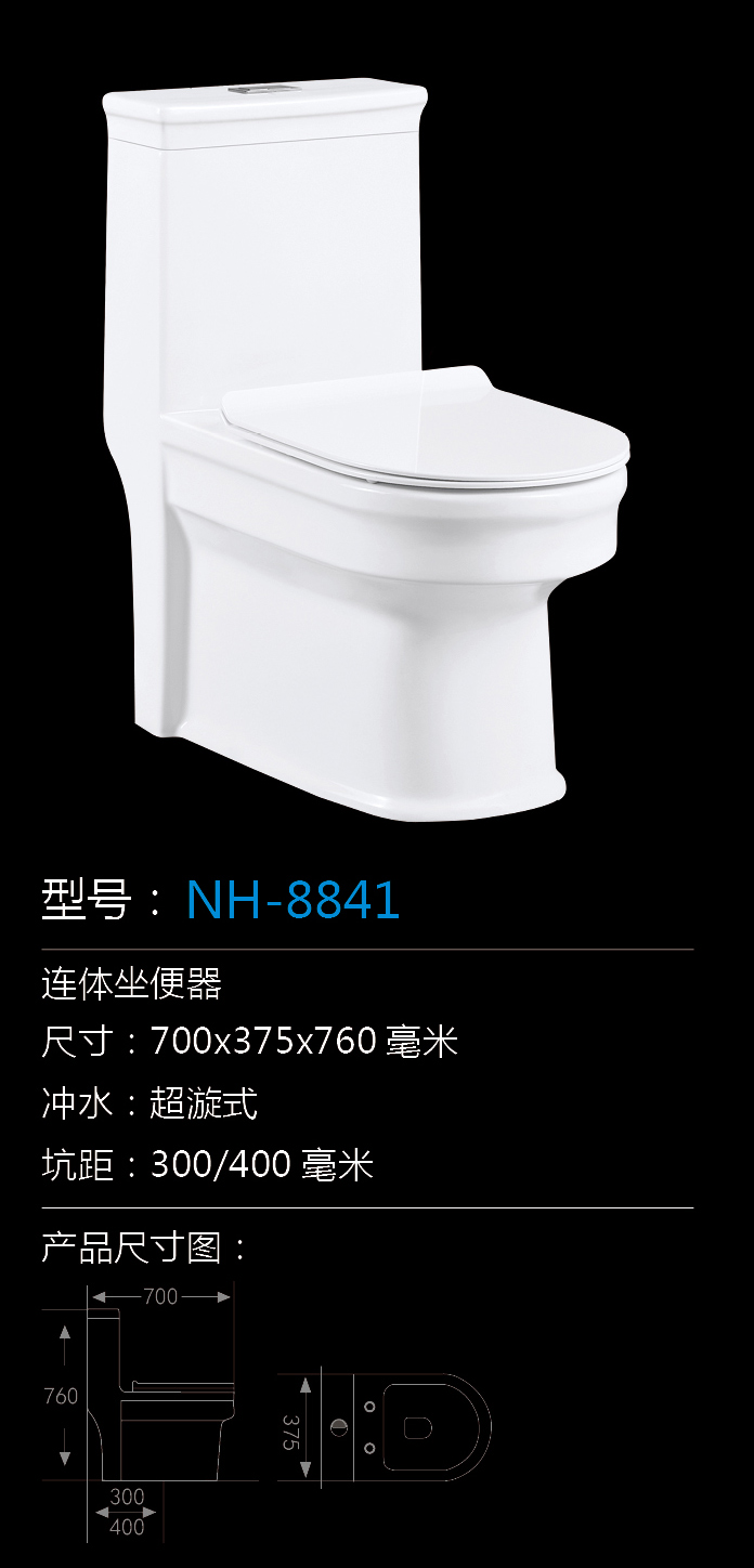 [坐便器系列] NH-8841 NH-8841