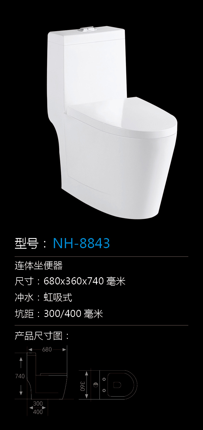 [坐便器系列] NH-8843 NH-8843