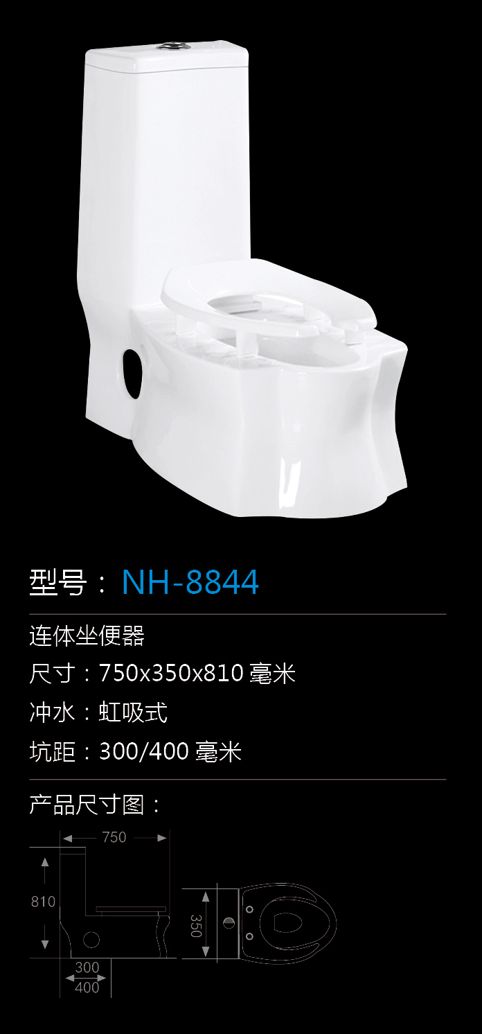 [坐便器系列] NH-8844 NH-8844