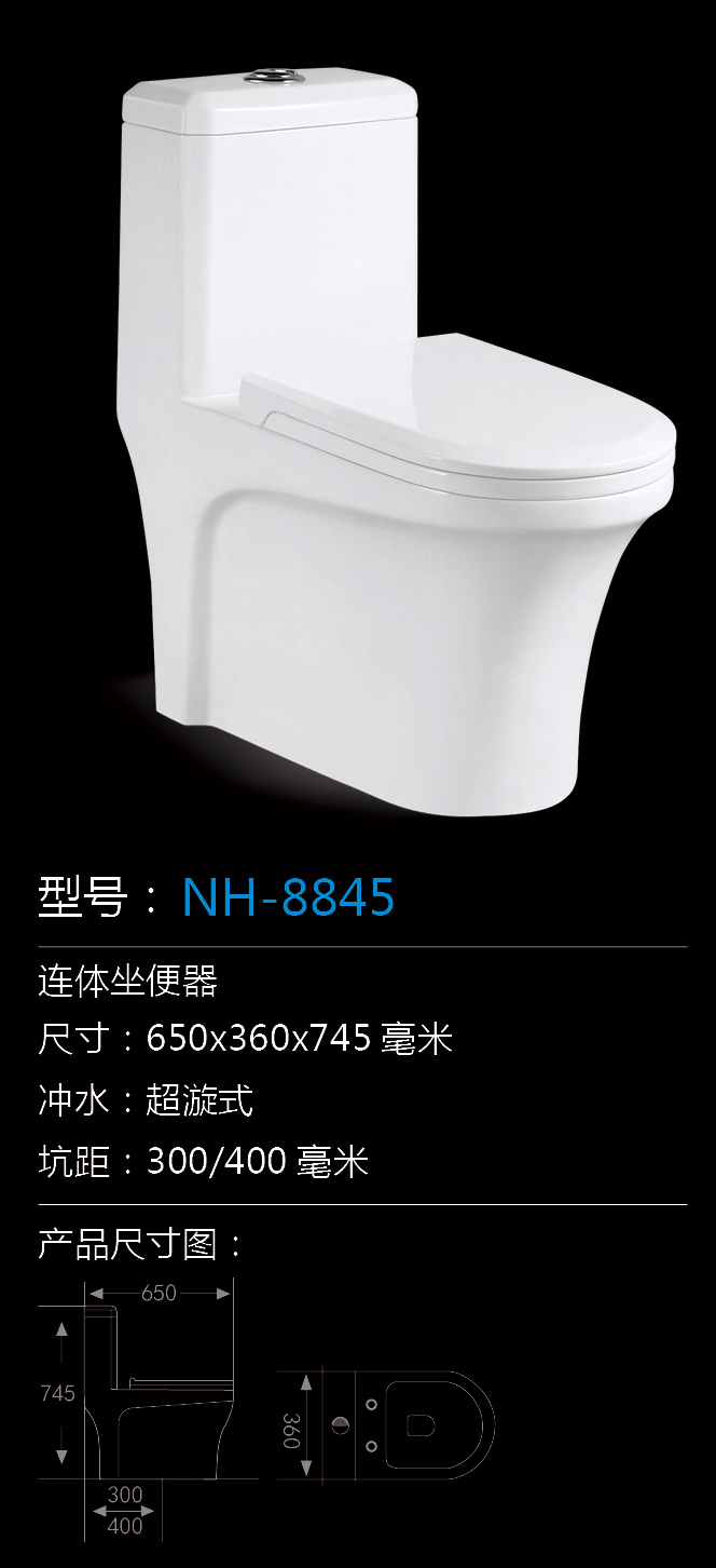 [坐便器系列] NH-8845 NH-8845